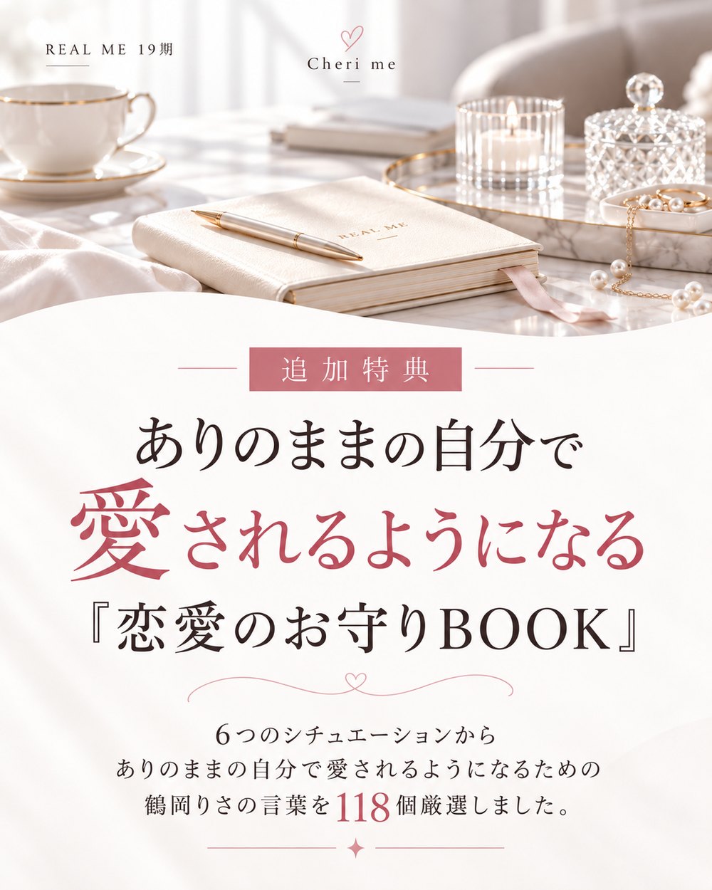 恋愛のお守りBOOK