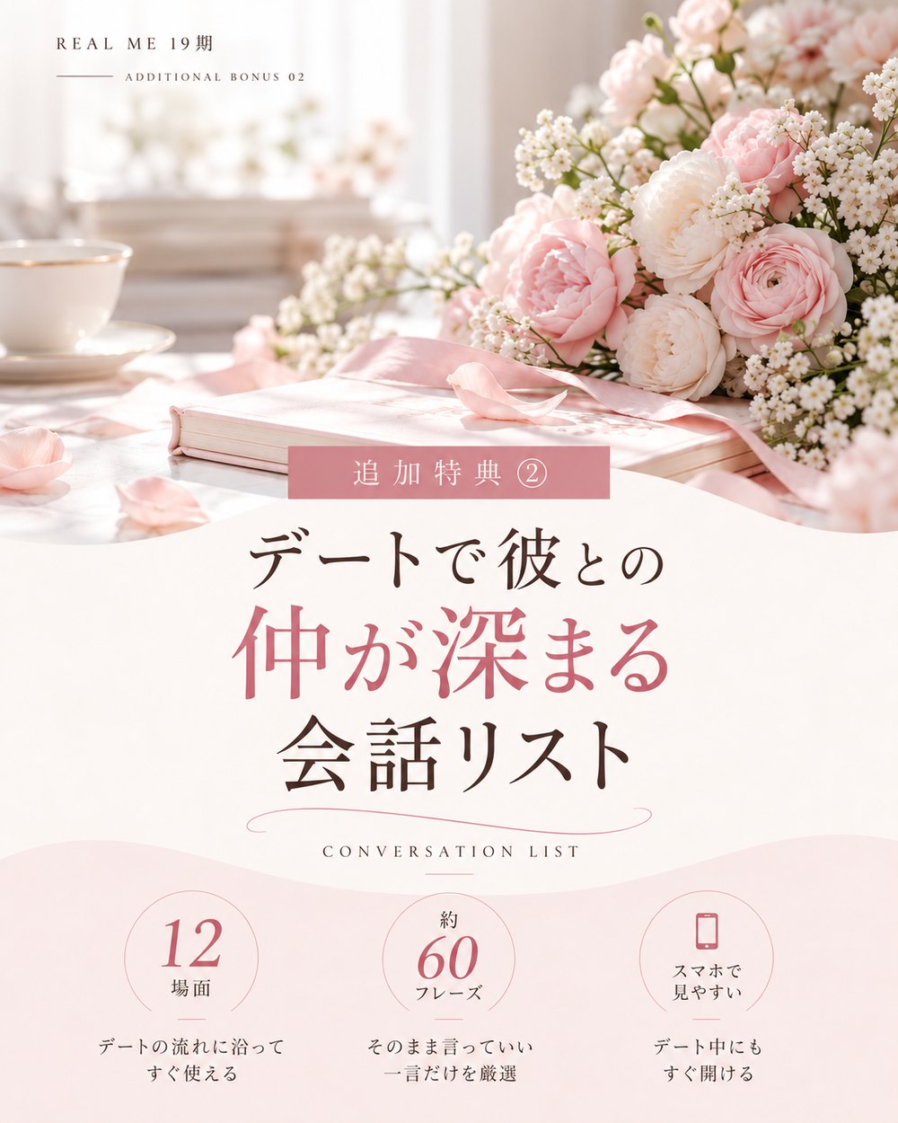 デートで彼との仲が深まる会話リスト