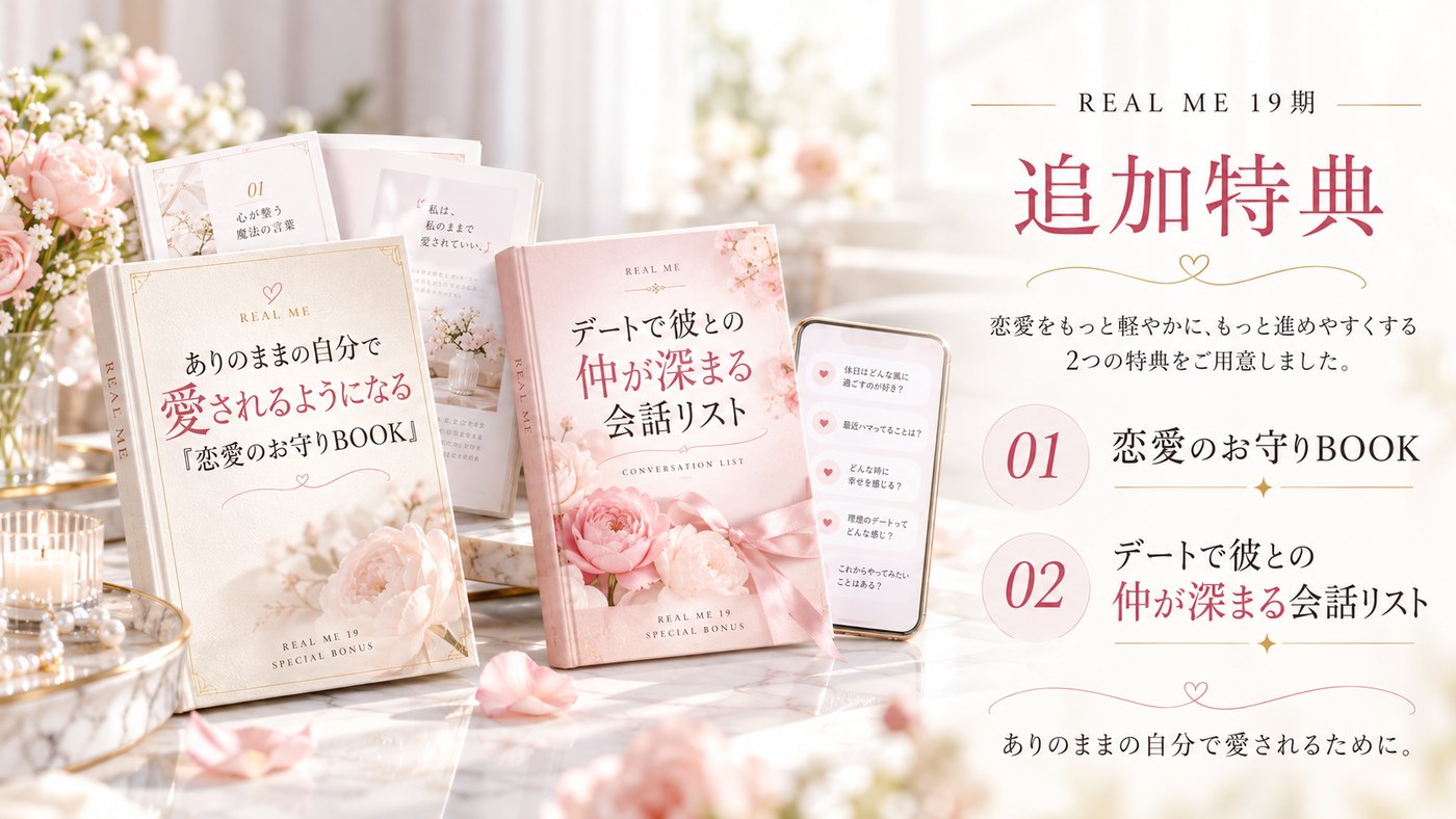追加特典 恋愛のお守りBOOKと会話リスト