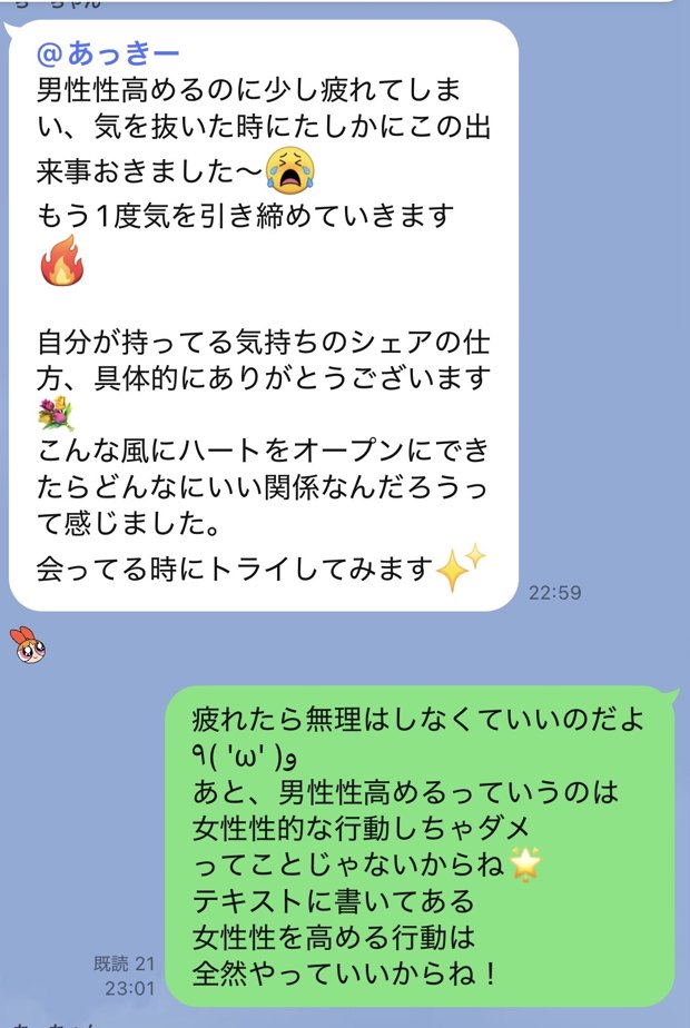 グループLINEでのやりとり