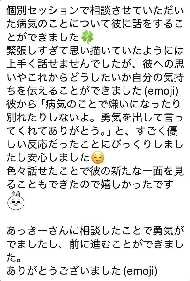 セッションを受けた方からのメッセージ