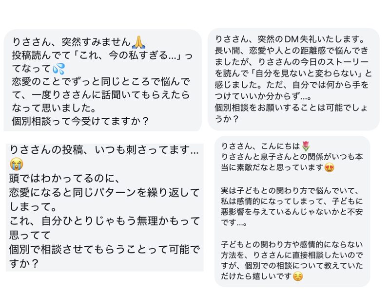 いただいたご相談メッセージ